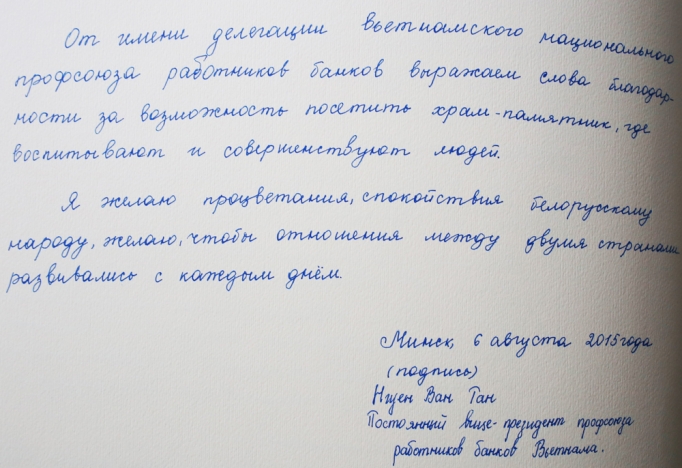 Отзыв постоянного вице-президента Национального профсоюза работников банков Вьетнама Нгуен Ван Тан. Перевод